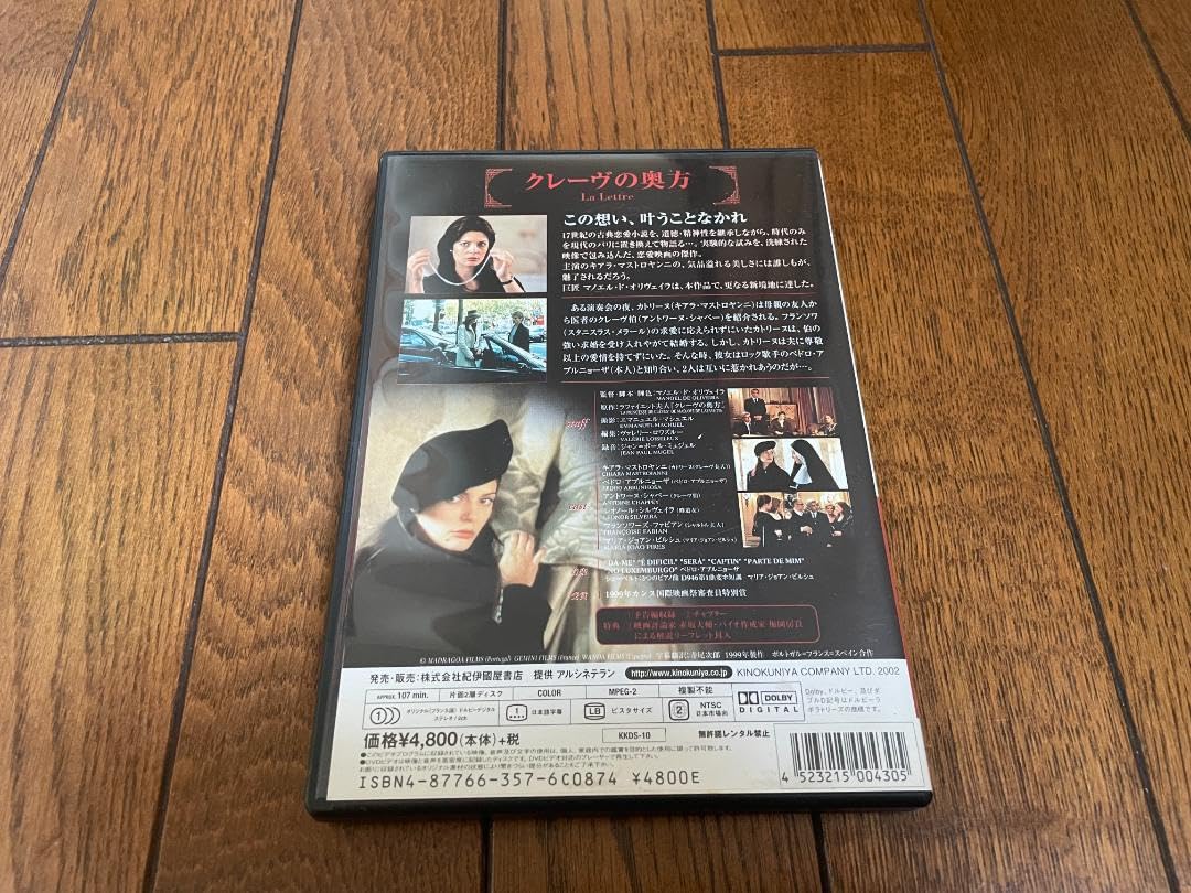 Amazon.co.jp: DVD 映画「クレーヴの奥方」マノエルド